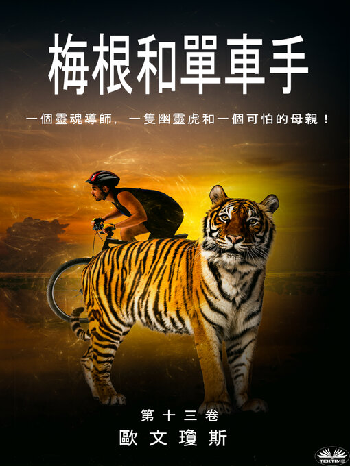 Title details for 梅根和單車手 by Owen Jones - Available